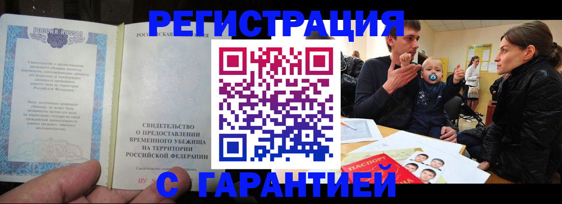 временная регистрация в Адыгейске