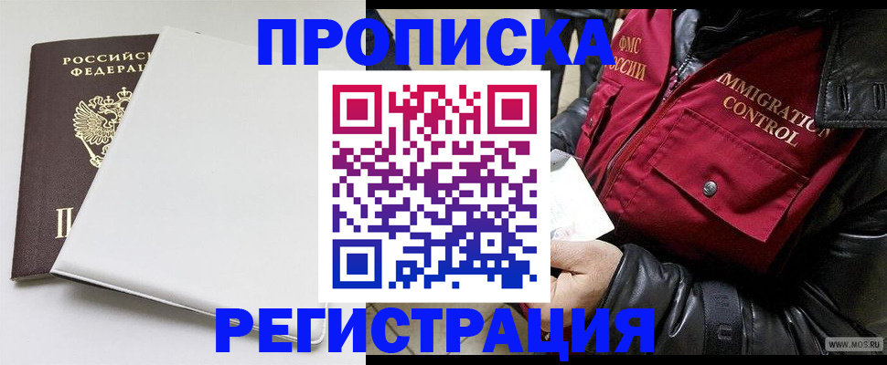прописка паспорт в Адыгейске