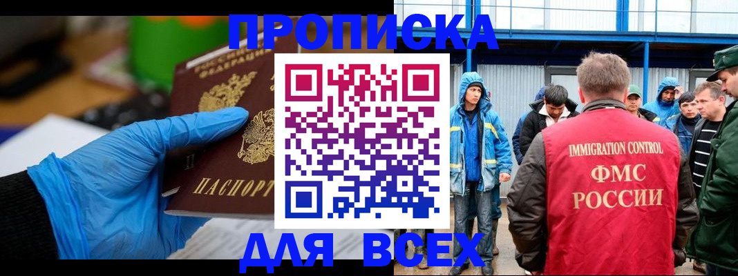 временная регистрация недорого в Адыгейске